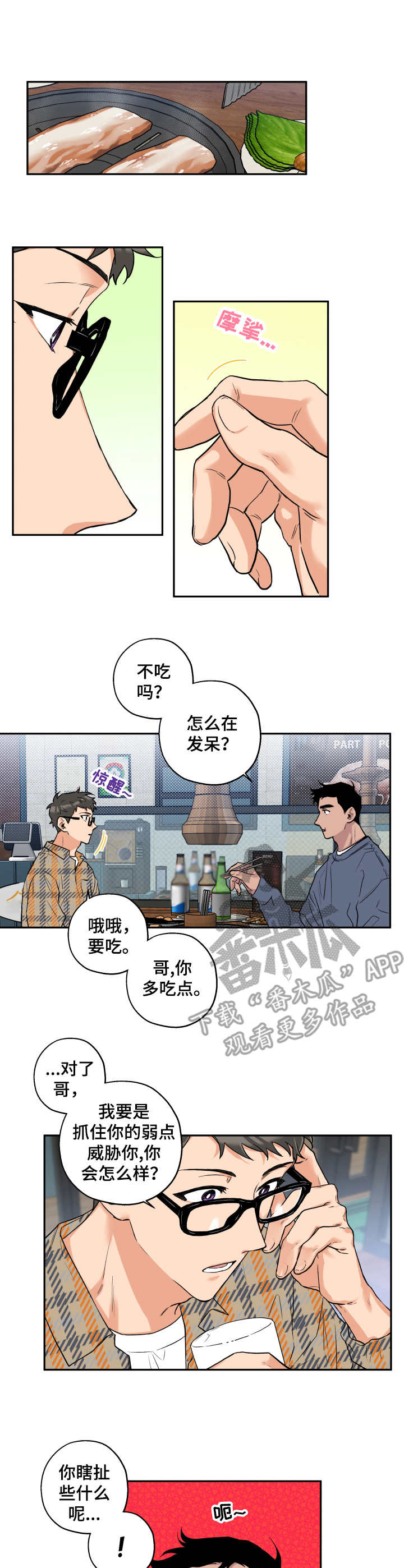 赤狼漫画,第8章：没兴趣2图