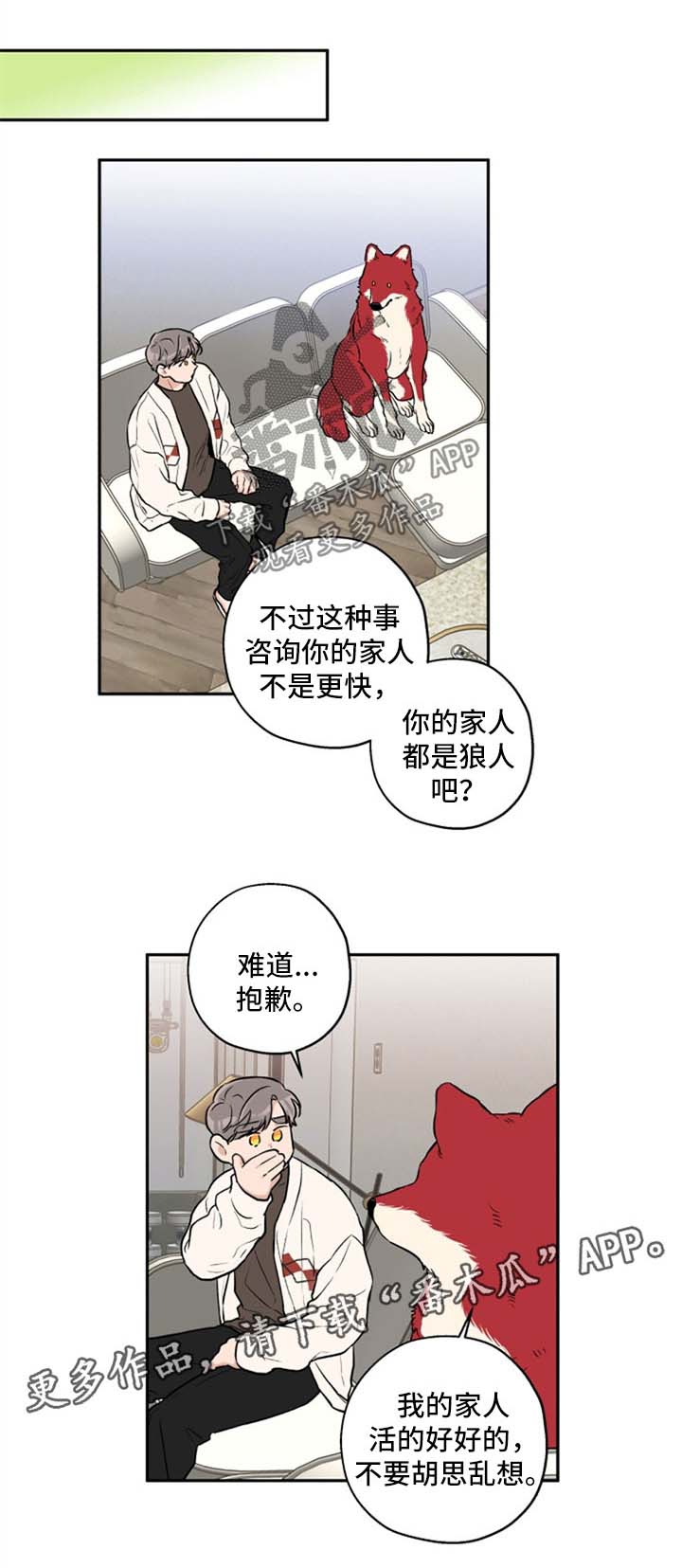 赤狼漫画,第34章：不如我们俩试试1图