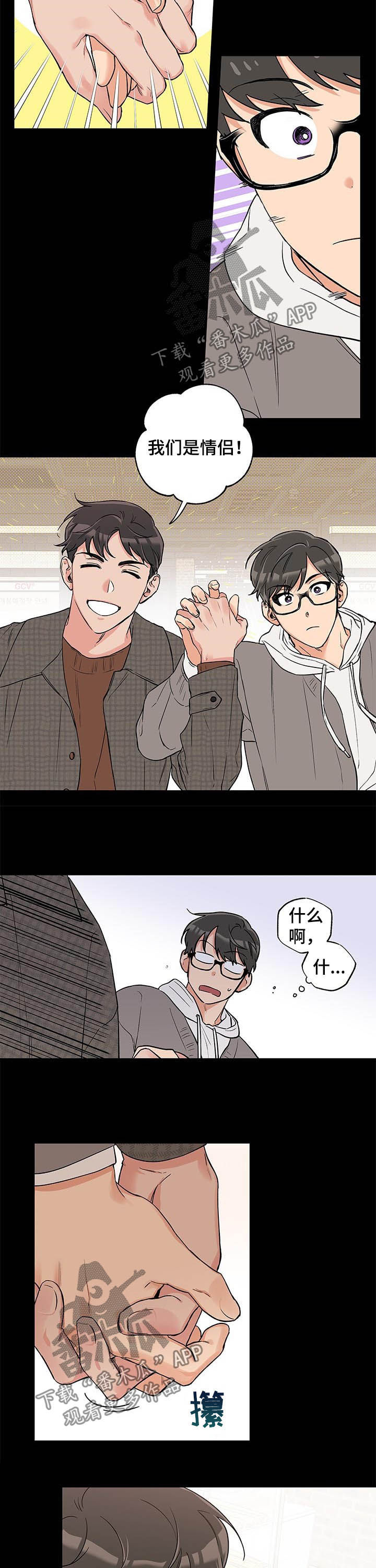 赤狼漫画,第68章：勉为其难3图