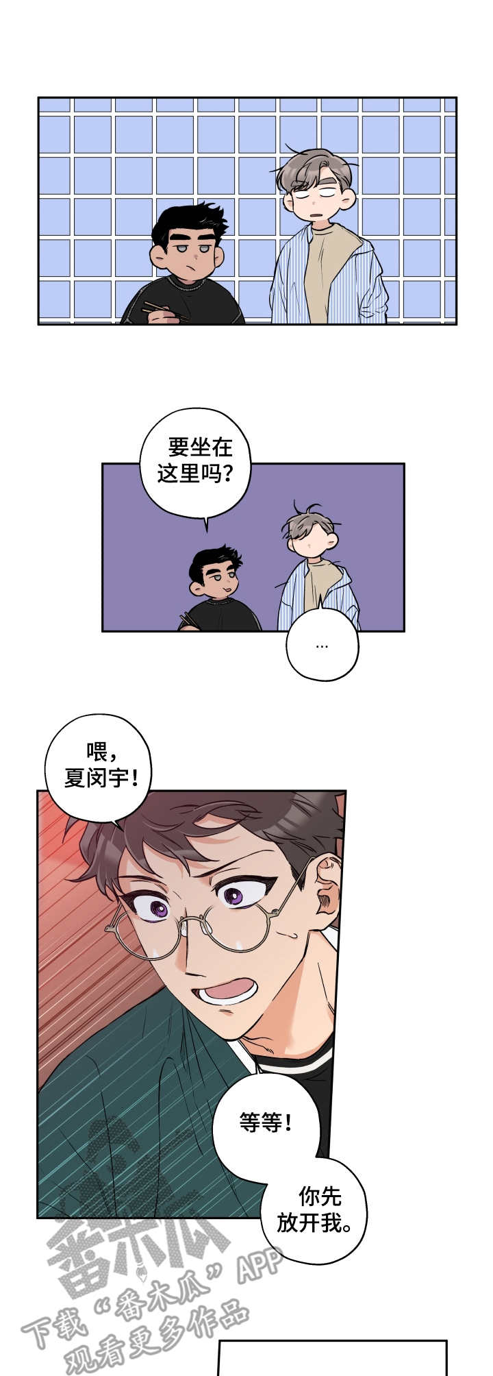 赤狼漫画,第28章：表白4图