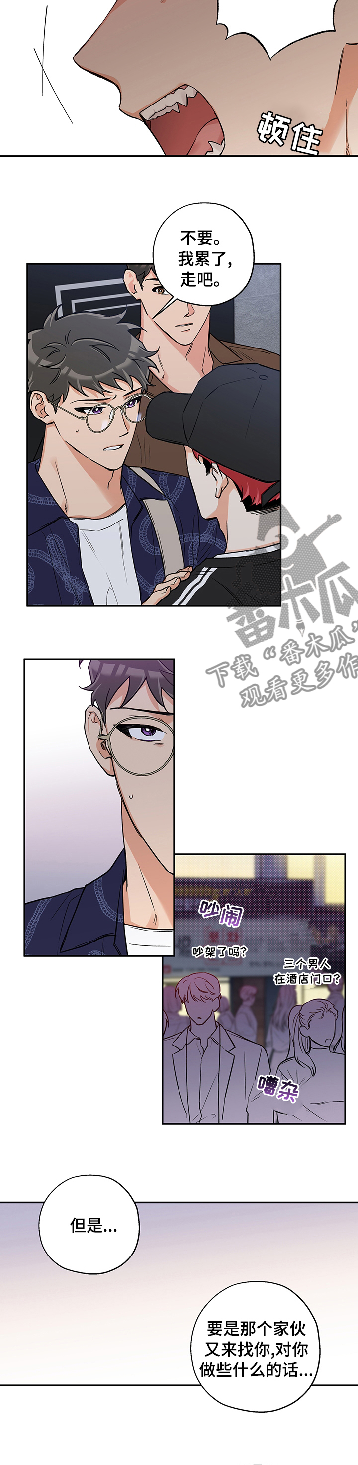 赤狼漫画,第87章：结束3图
