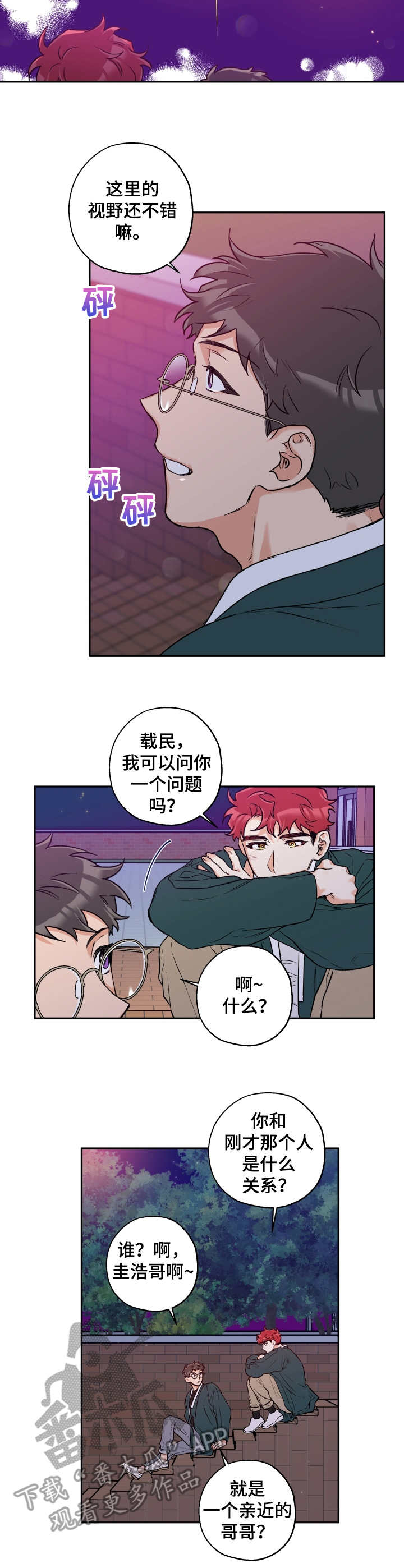 赤狼漫画,第28章：表白3图