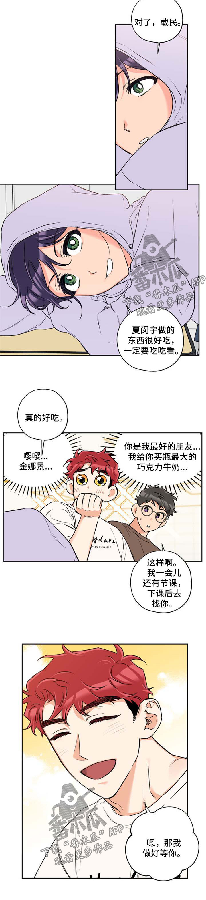 赤狼漫画,第41章：邀请5图
