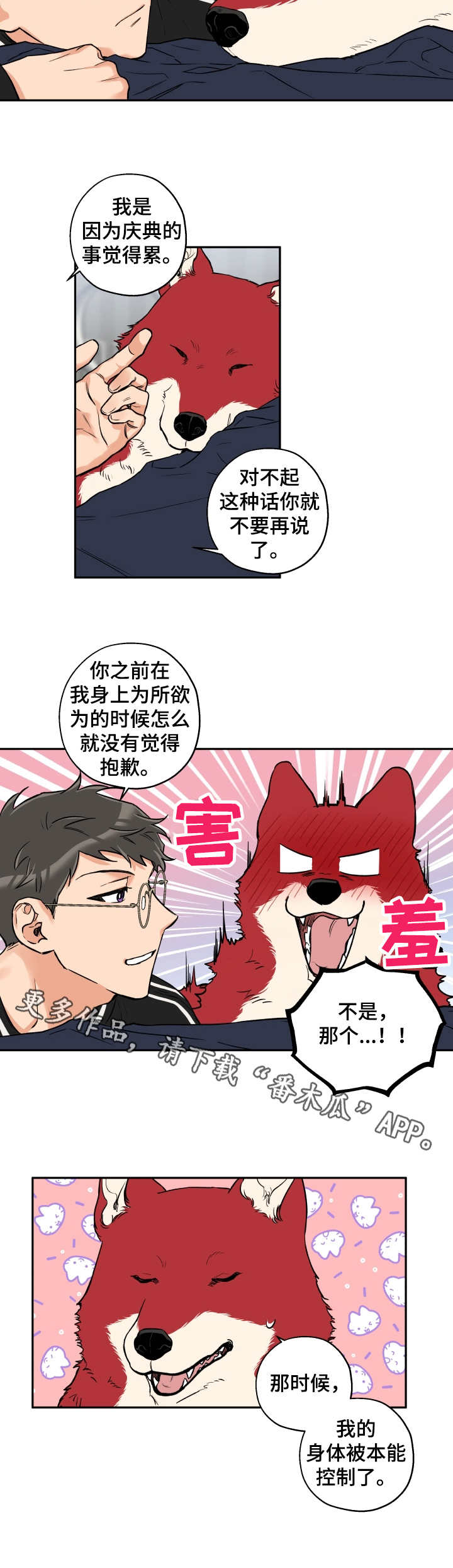 赤狼漫画,第31章：滚来滚去2图
