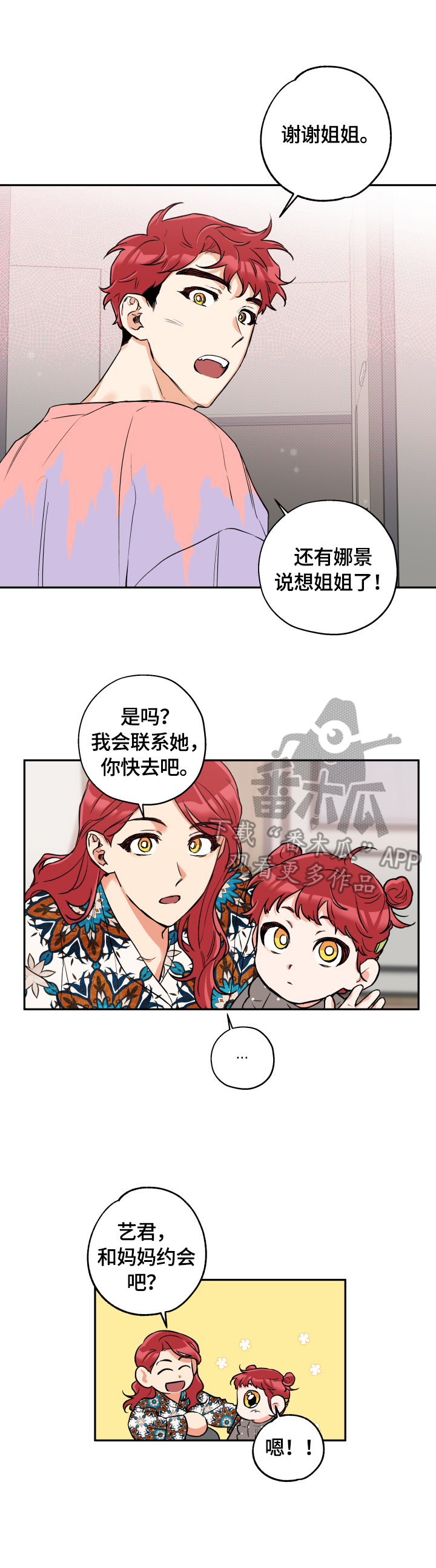 赤狼漫画,第45章：约会5图