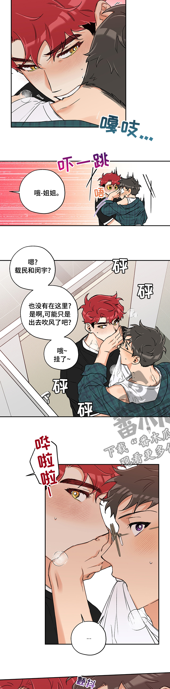 赤狼漫画,第80章：顺其自然5图