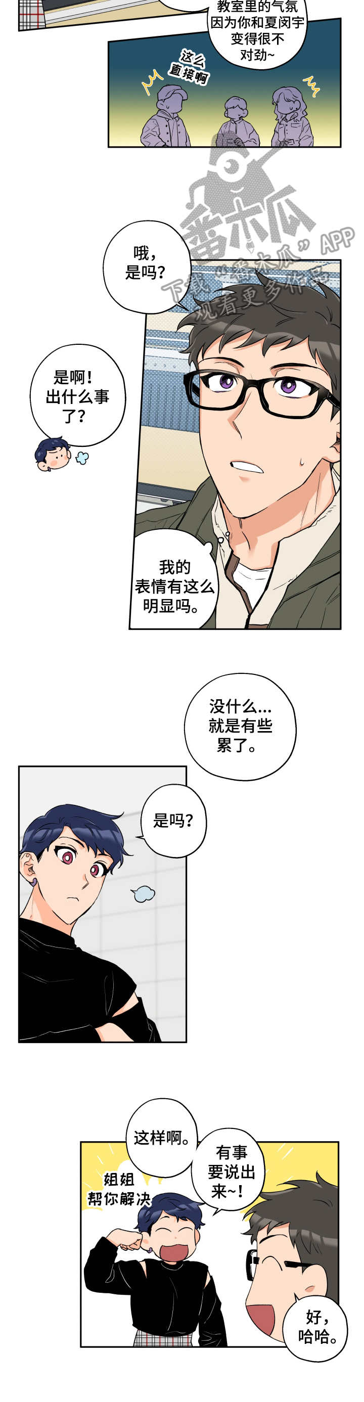 赤狼漫画,第10章：气氛凝重3图