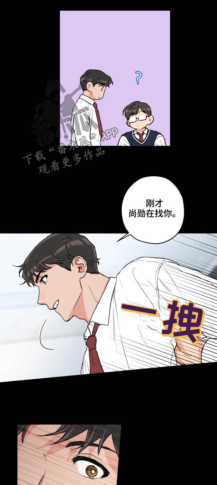 赤狼漫画,第67章：害羞2图