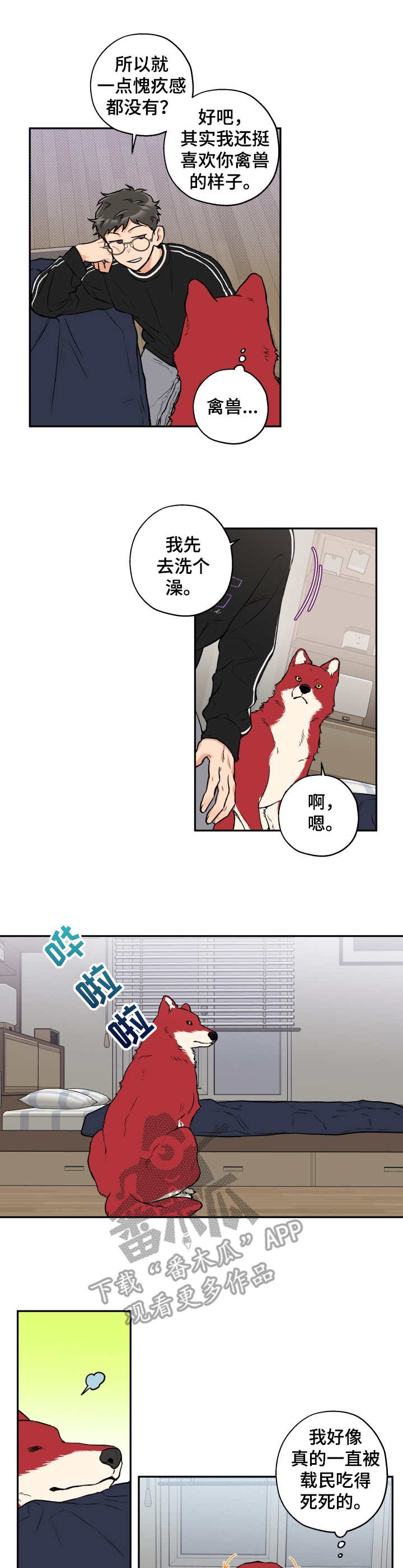 赤狼漫画,第31章：滚来滚去3图