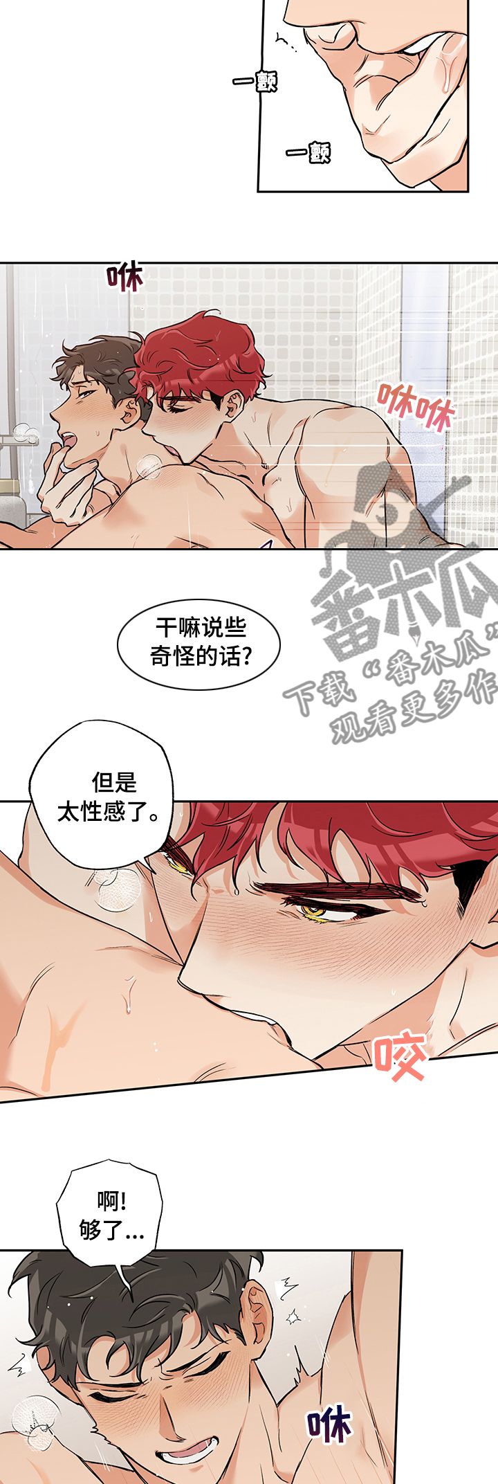 赤狼漫画,第71章：先来这个4图
