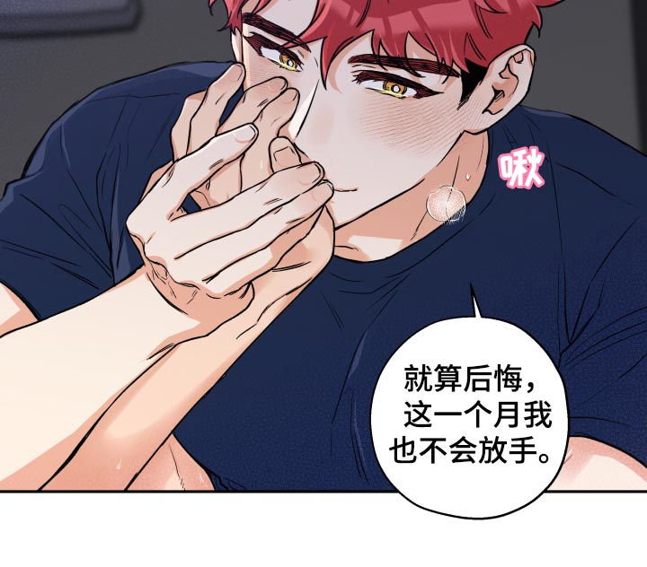 赤狼漫画,第57章：不会放手4图
