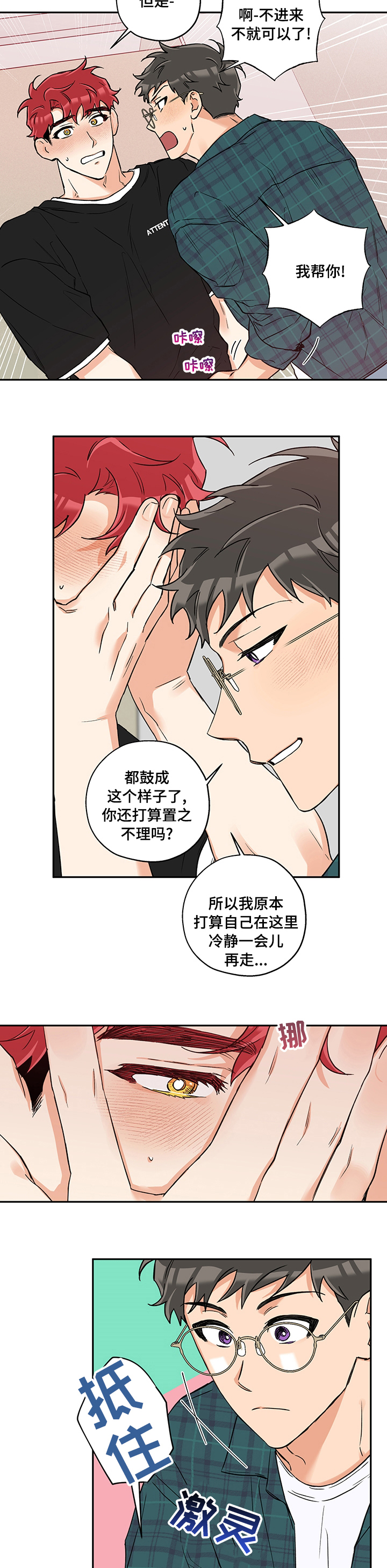 赤狼漫画,第80章：顺其自然2图