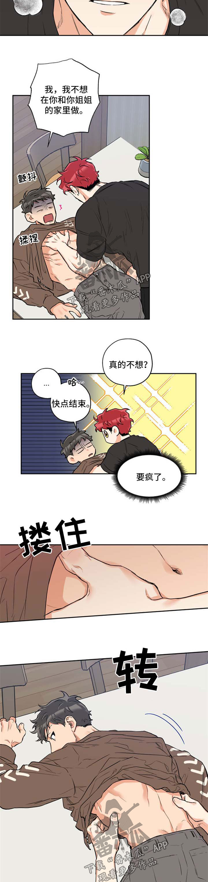 赤狼漫画,第43章：接吻3图