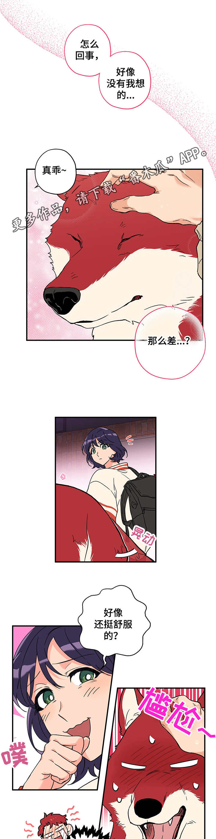赤狼漫画,第2章：圆月4图