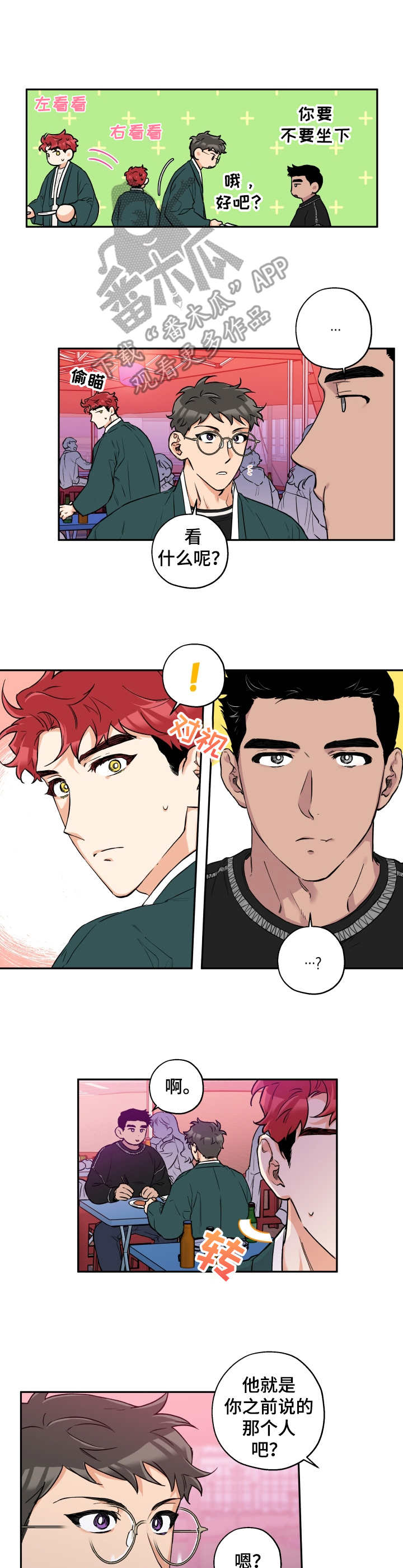 赤狼漫画,第27章：庆典3图