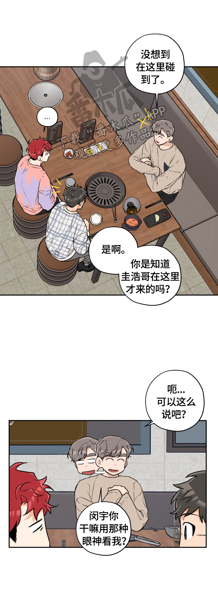 赤狼漫画,第48章：你随意3图