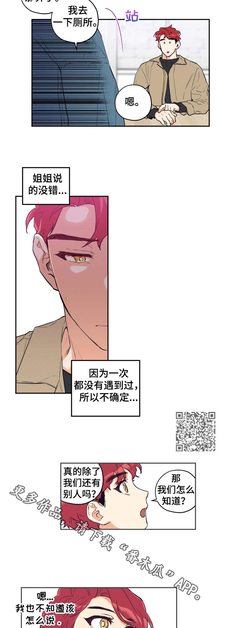 赤狼漫画,第16章：同类5图