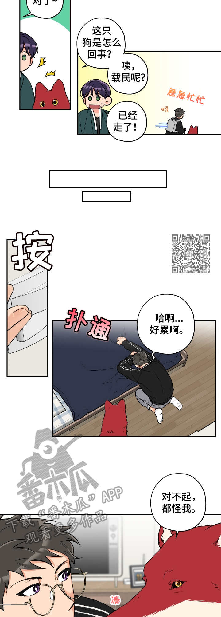 赤狼漫画,第31章：滚来滚去1图