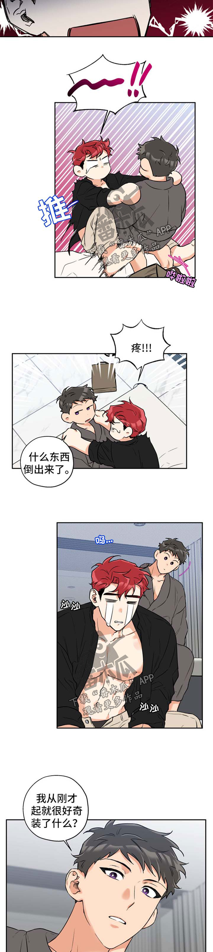 赤狼漫画,第37章：惊喜3图
