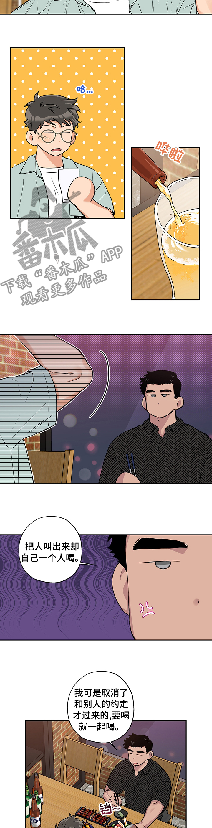 赤狼漫画,第73章：鬼迷心窍3图