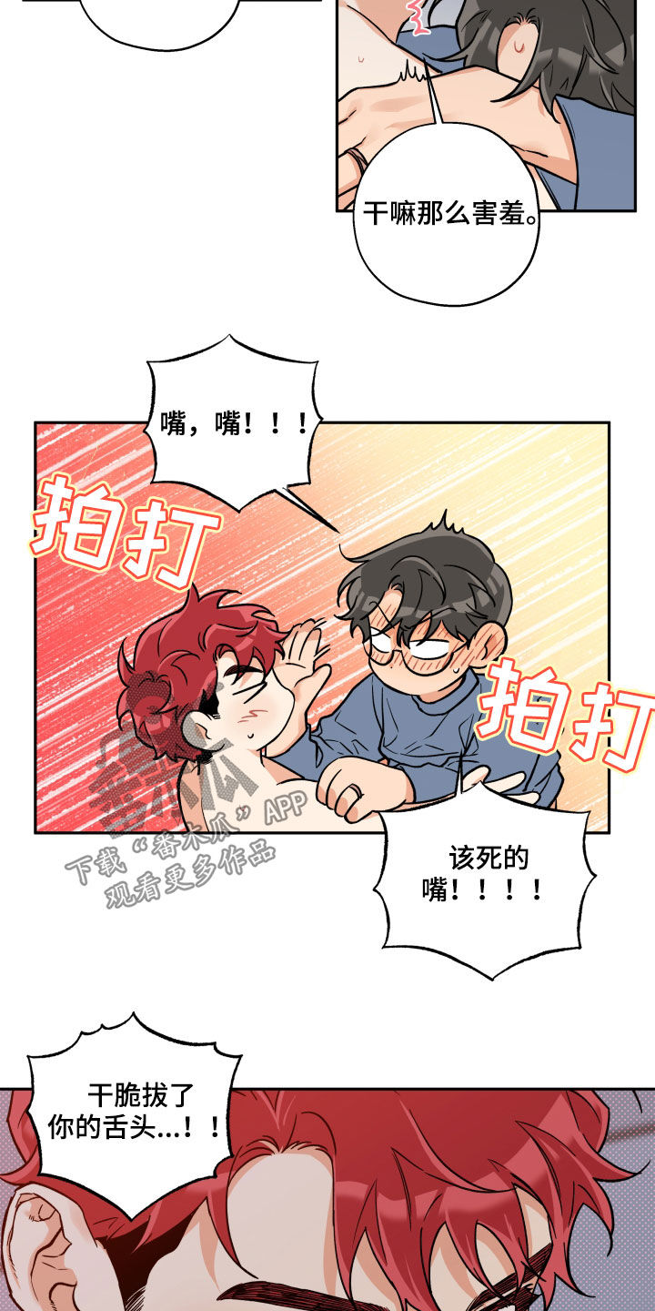 赤狼漫画,第111章：【番外】该死的嘴5图