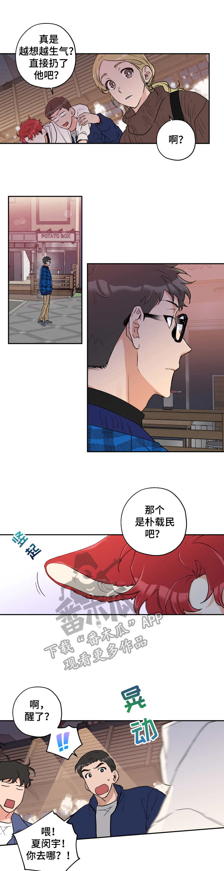 赤狼漫画,第11章：耳朵2图