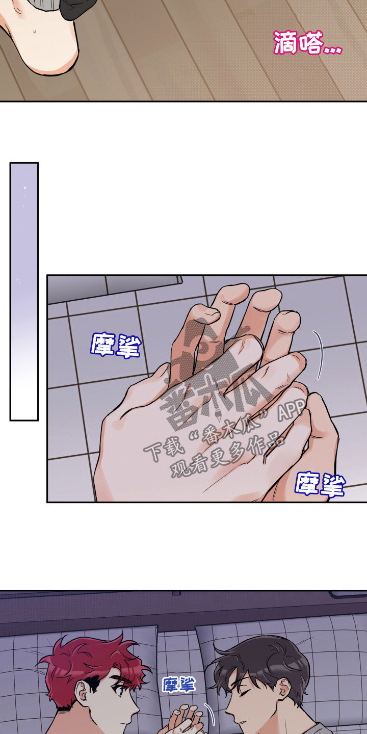 赤狼漫画,第102章：【番外】否决2图
