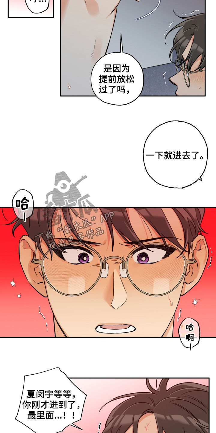 赤狼漫画,第109章：【番外】怎么这么阴险4图