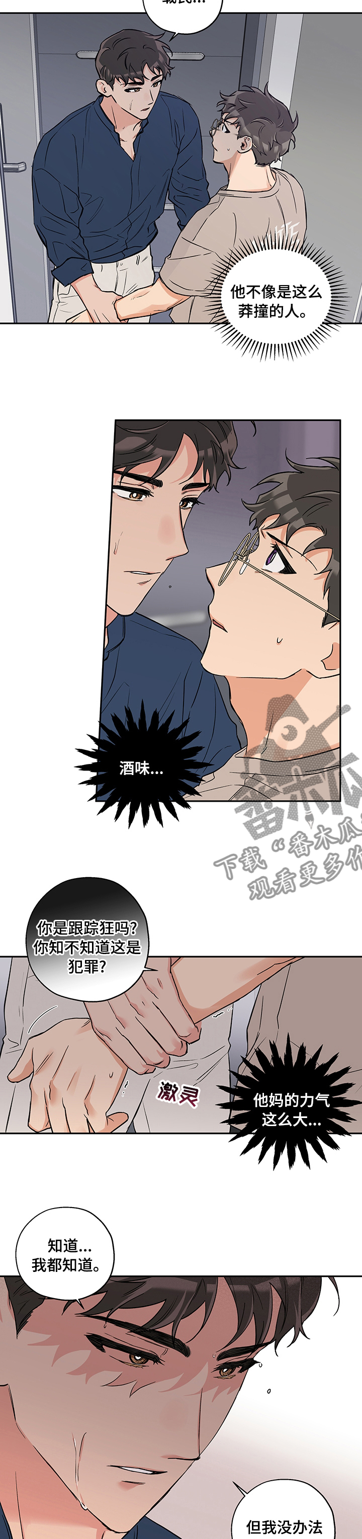赤狼漫画,第77章：没办法放弃你3图