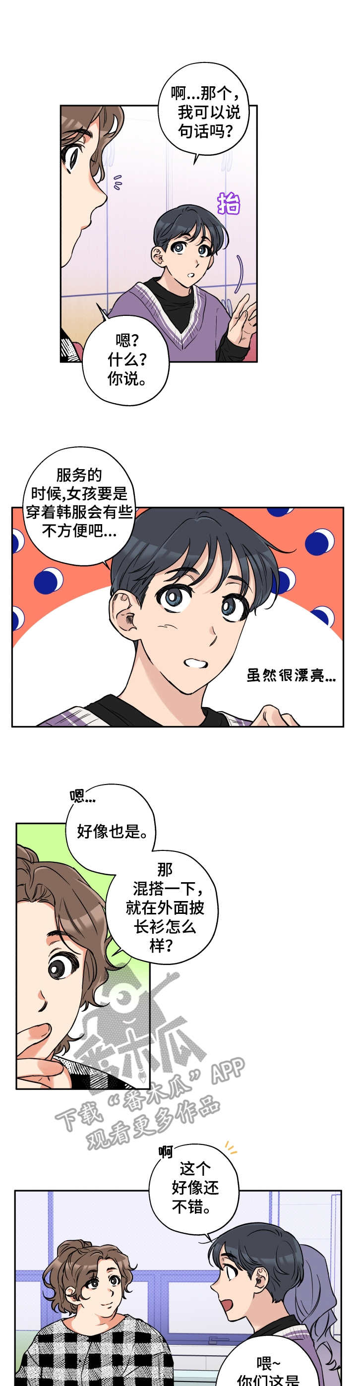 赤狼漫画,第24章： 会议5图