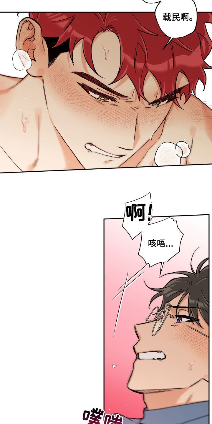 赤狼漫画,第109章：【番外】怎么这么阴险1图