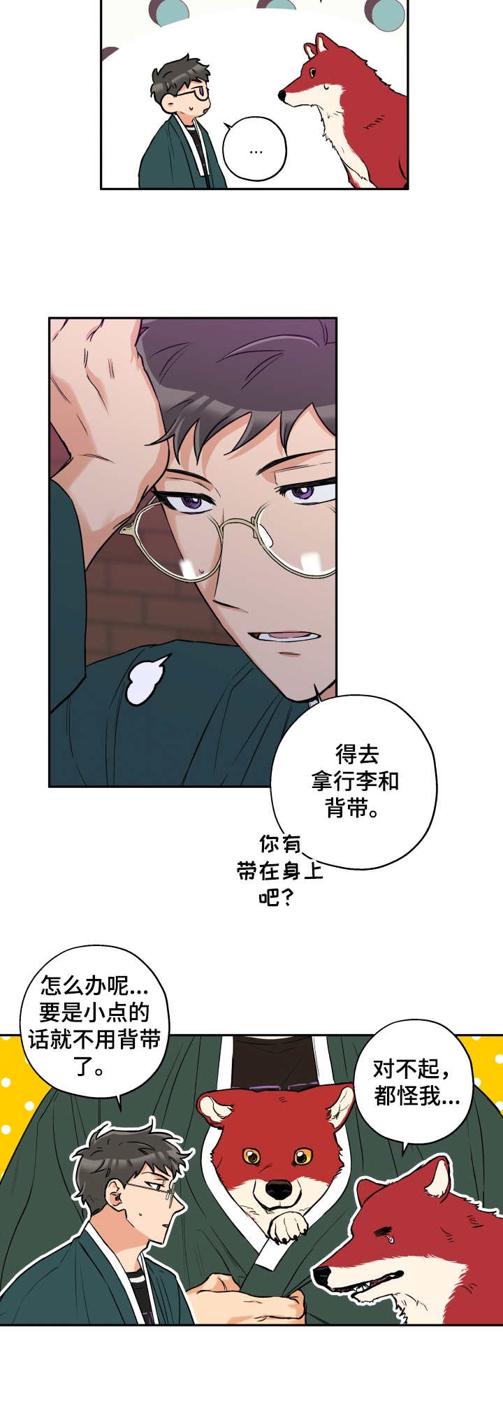 赤狼漫画,第30章：打掩护3图