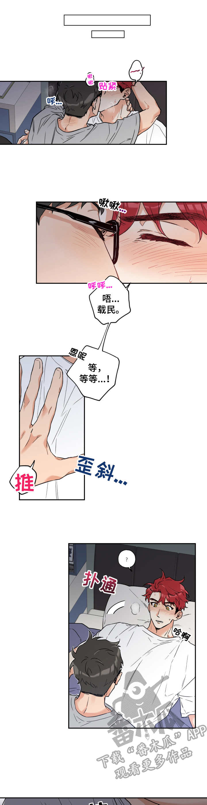 赤狼漫画,第4章：胡思乱想5图