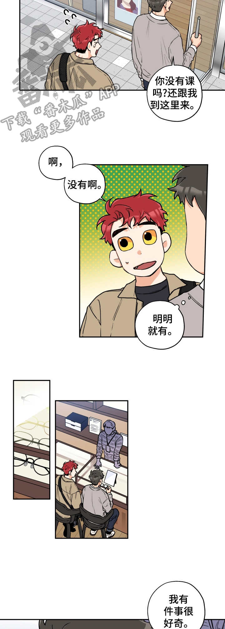 赤狼漫画,第19章：换眼镜2图
