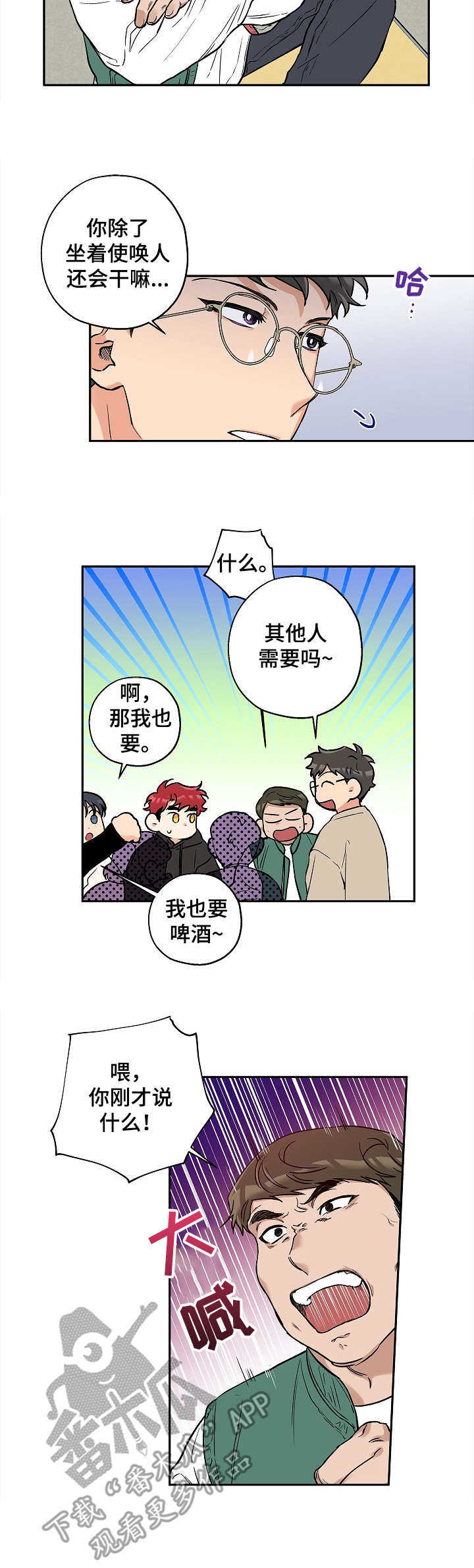 赤狼漫画,第25章：找茬2图