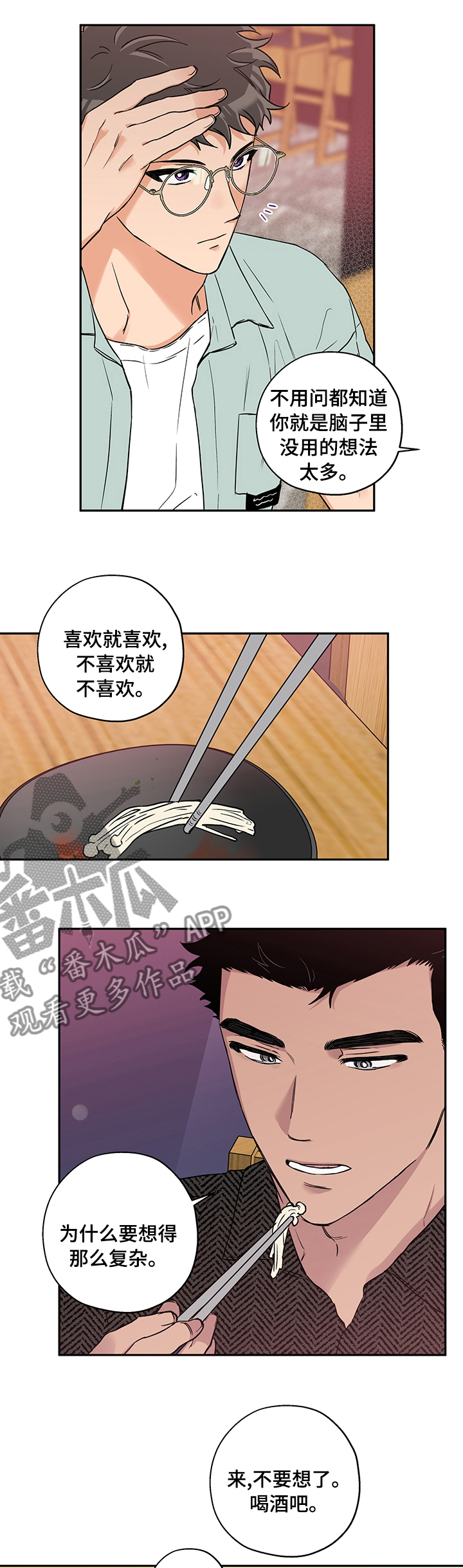 赤狼漫画,第74章：喜欢谁1图
