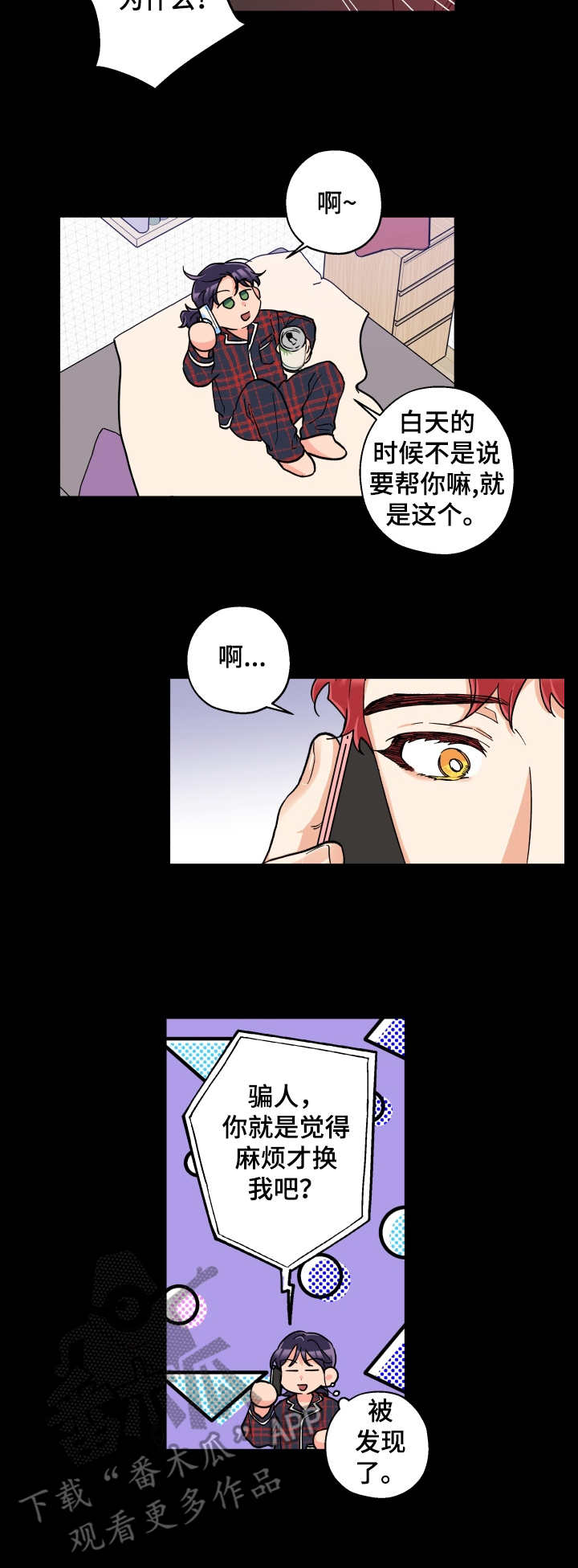 赤狼漫画,第23章：忍不住2图