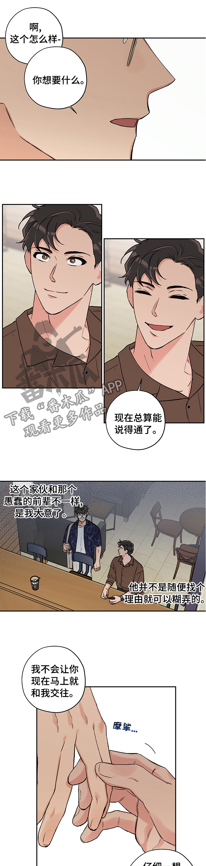 赤狼漫画,第84章：跟我来2图