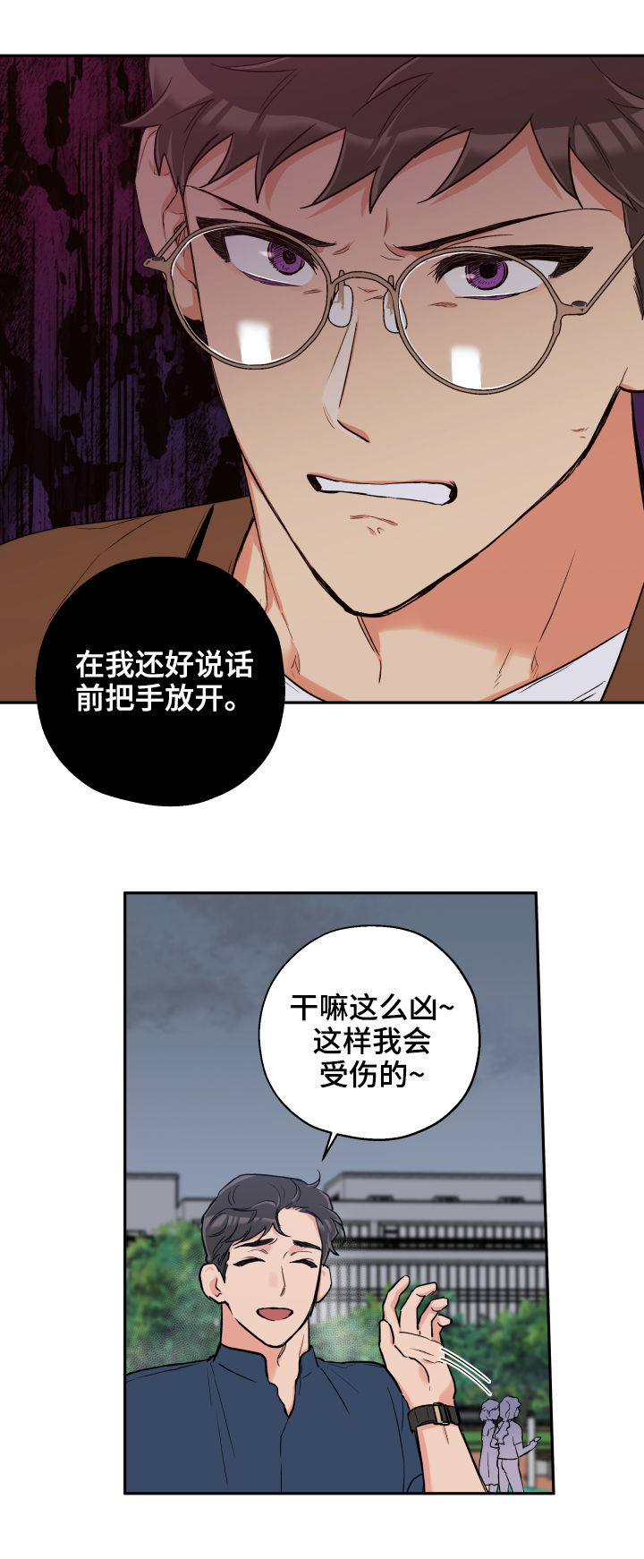 赤狼漫画,第63章：约会推迟5图