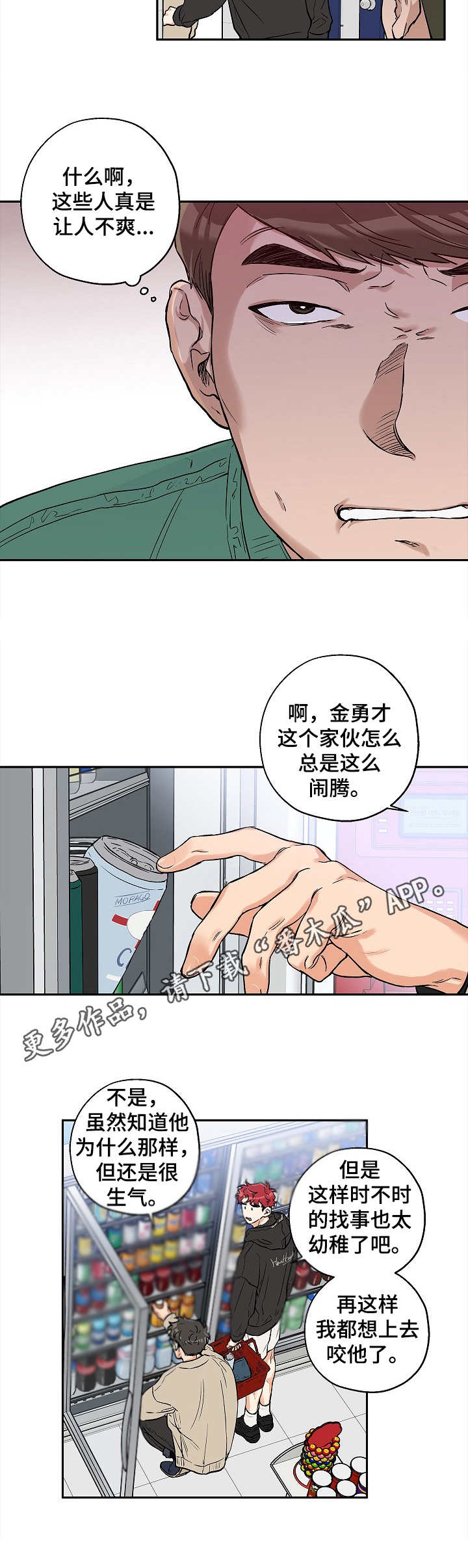 赤狼漫画,第25章：找茬5图