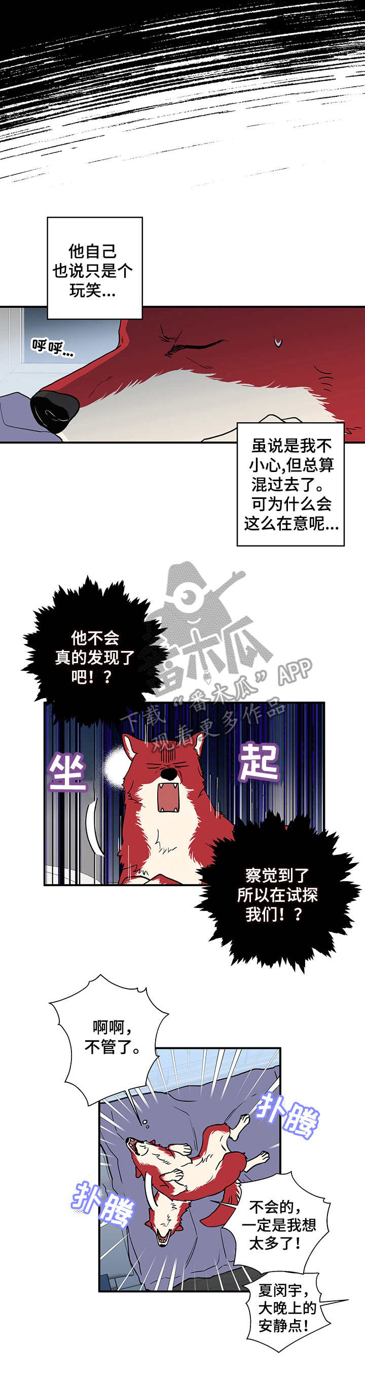 赤狼漫画,第3章：砰砰乱跳2图