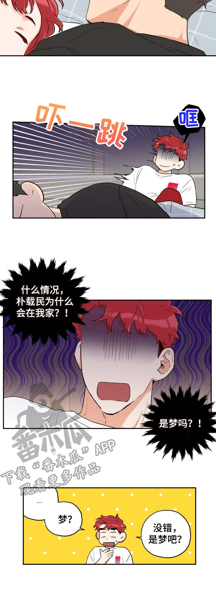 赤狼漫画,第14章：逃避现实1图