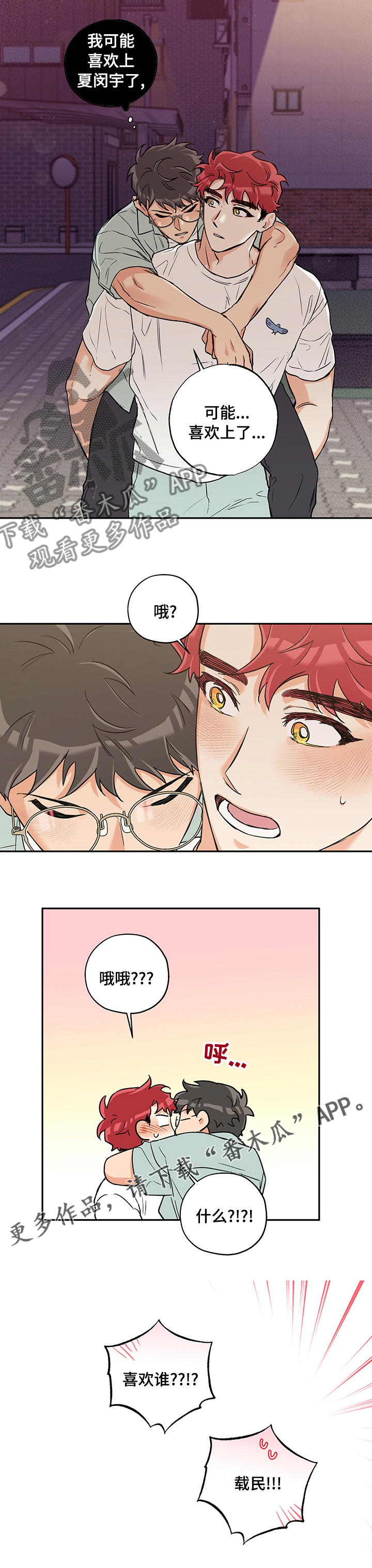 赤狼漫画,第74章：喜欢谁3图