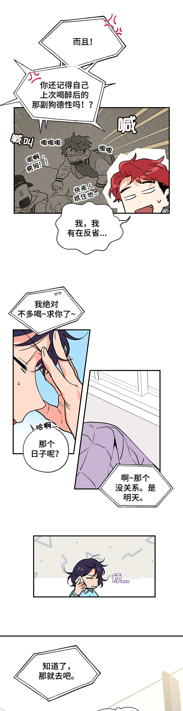 赤狼漫画,第1章：聚餐3图