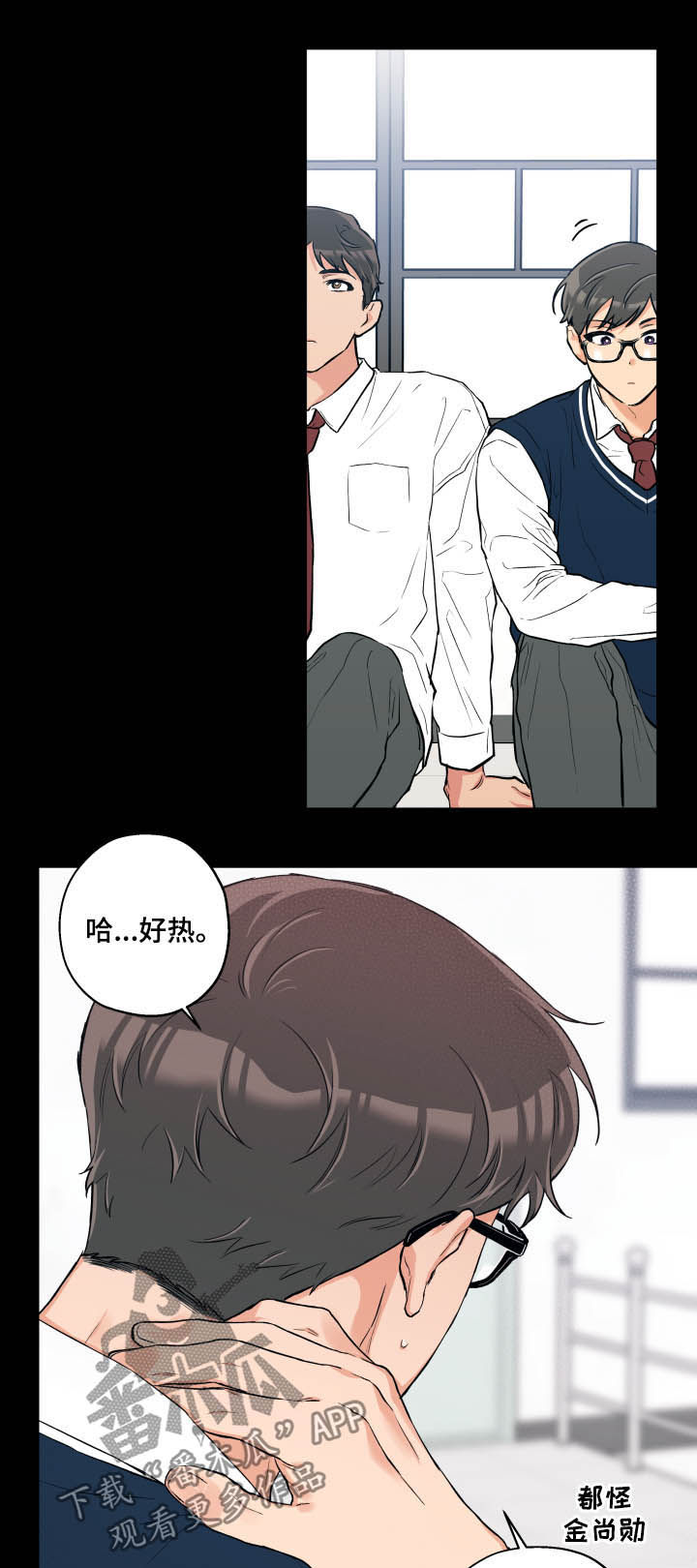 赤狼漫画,第67章：害羞1图