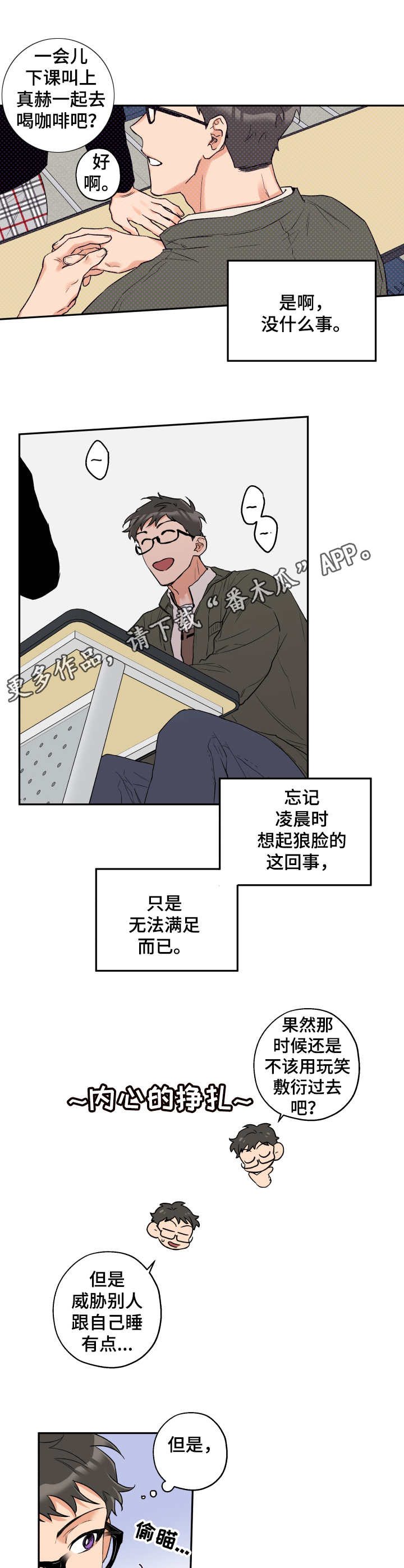 赤狼漫画,第10章：气氛凝重4图