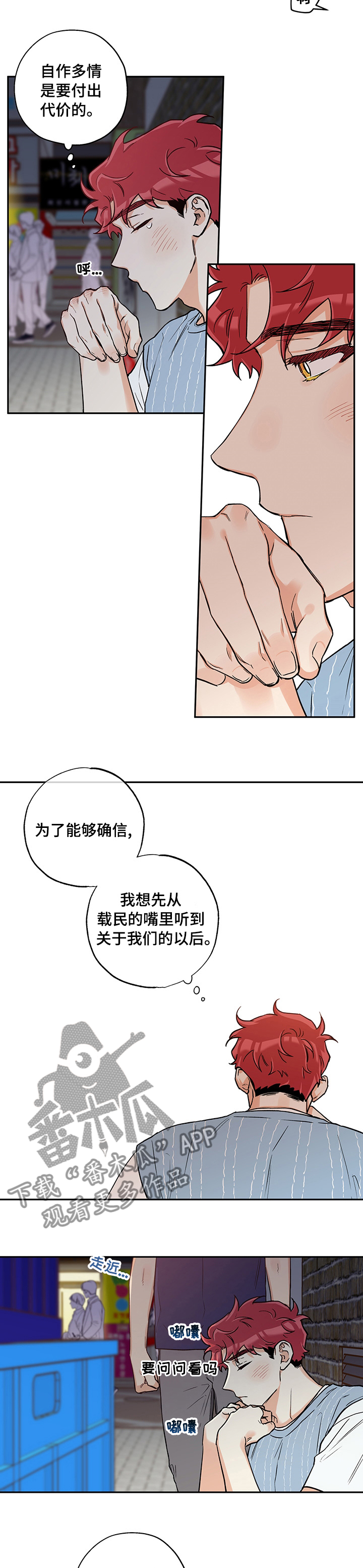 赤狼漫画,第82章：自作多情3图