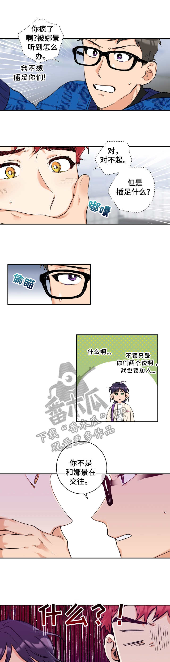 赤狼漫画,第15章：误会4图