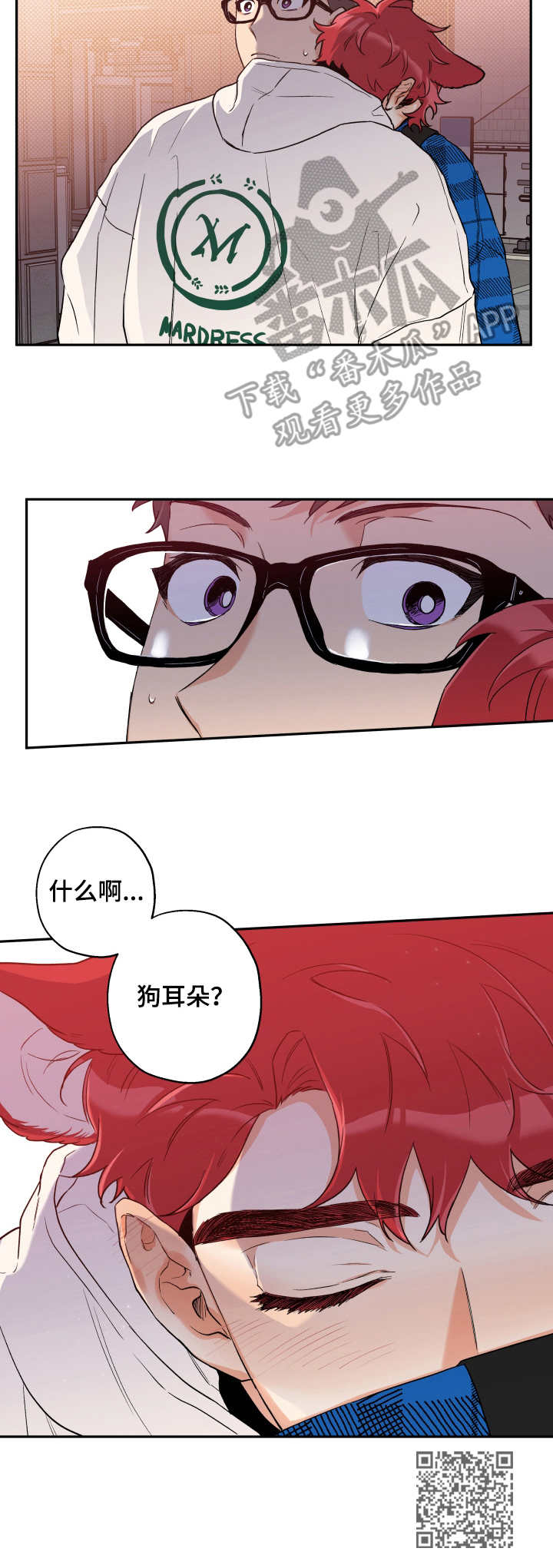 赤狼漫画,第11章：耳朵5图