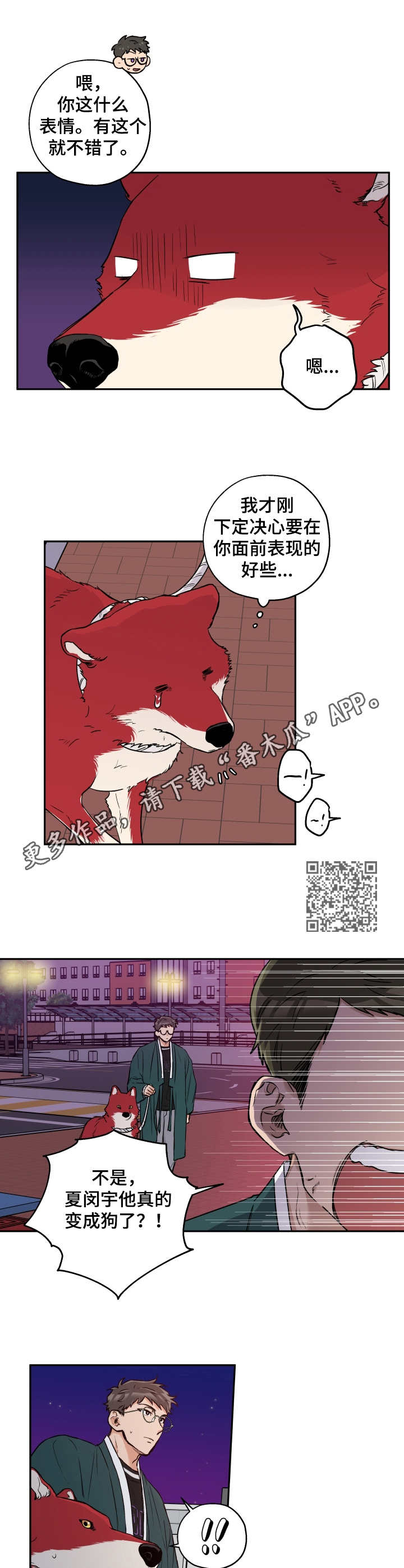 赤狼漫画,第30章：打掩护5图